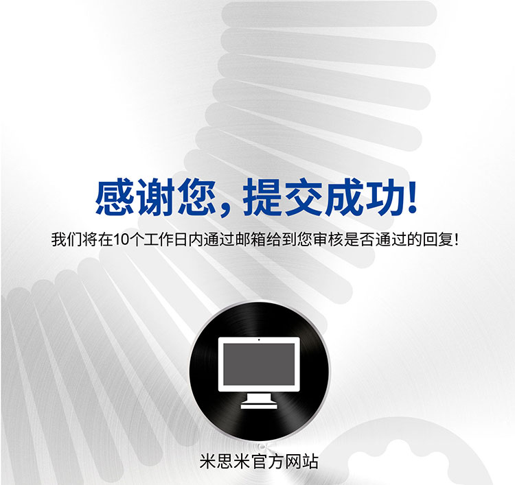 提交成功